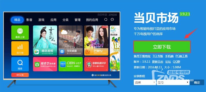 海爾電視YunOS系統安裝軟件【圖文教程】