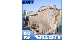 二手槳葉干燥機價格解析與工廠選購指南