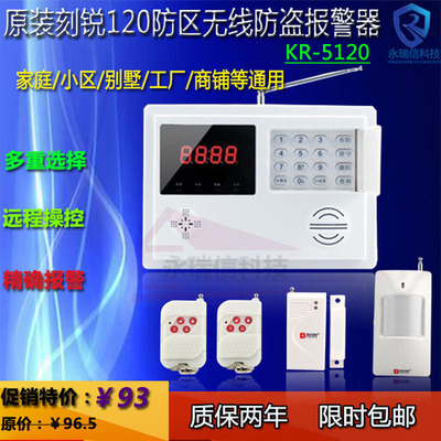 智能防盜新選擇 區域庫存限時搶購刻銳KR-5120報警主機分析